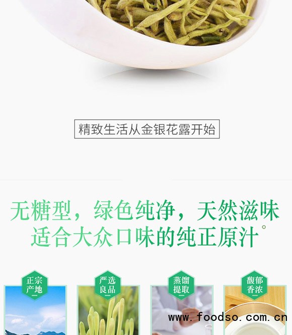江西尼爾森酒業(yè)有限公司-金銀花露_04 江西尼爾森酒業(yè)有限公司-金銀花露_04