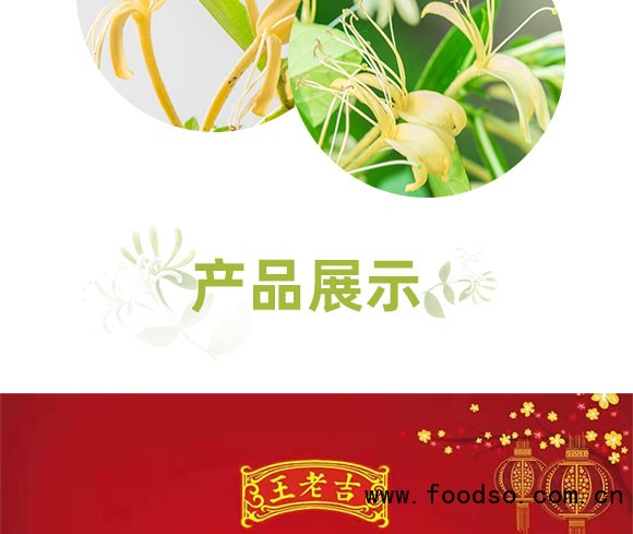 王老吉金銀花植物飲料 王老吉金銀花植物飲料