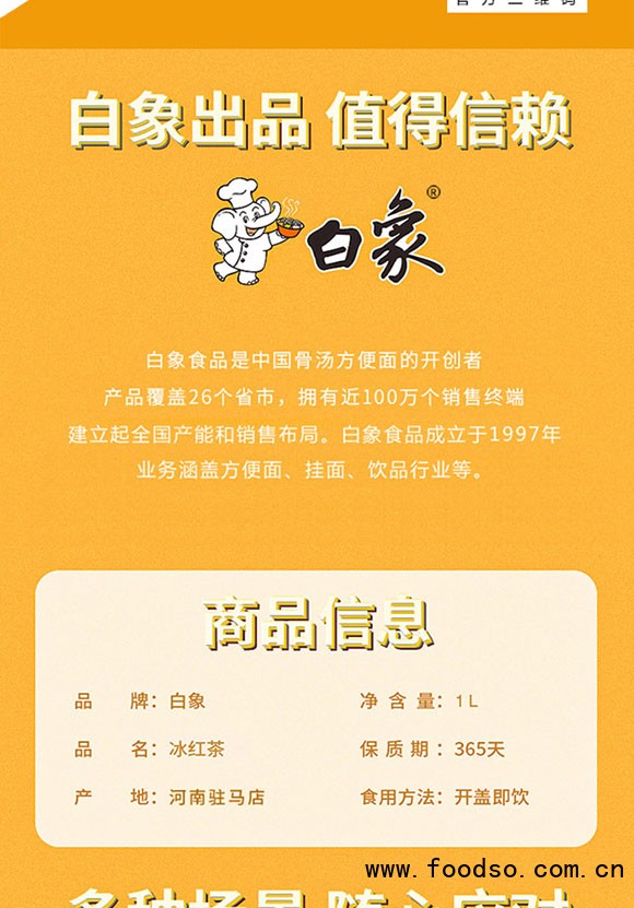 河南白象飲品有限公司-1L紅茶_10 河南白象飲品有限公司-1L紅茶_10