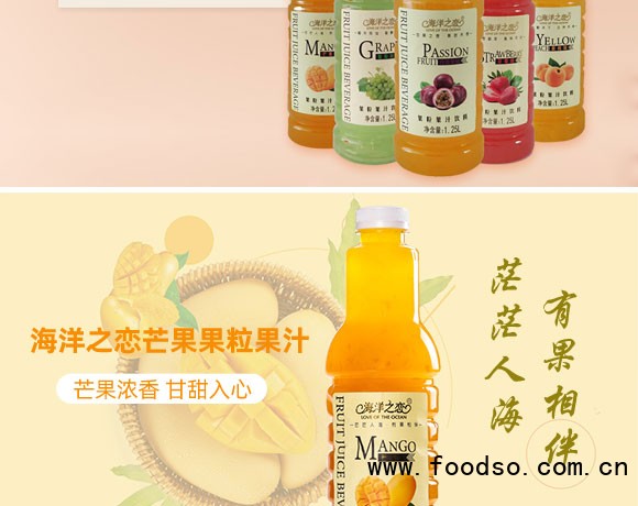海洋之戀果粒果汁飲料 海洋之戀果粒果汁飲料