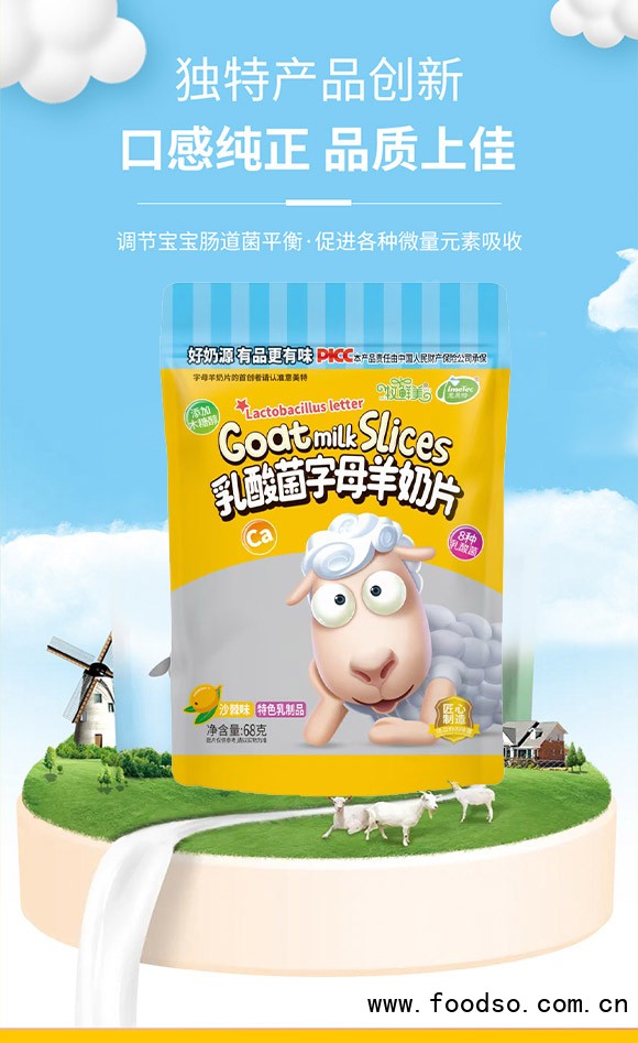 泰安意美羊奶片沙棘味品質(zhì) 泰安意美羊奶片沙棘味品質(zhì)