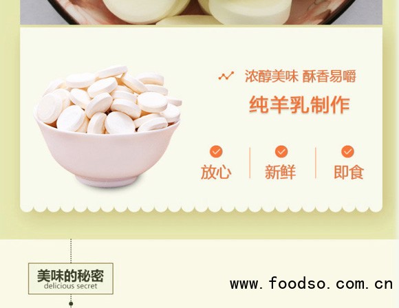 意美特羊奶片袋裝_01 意美特羊奶片袋裝_01