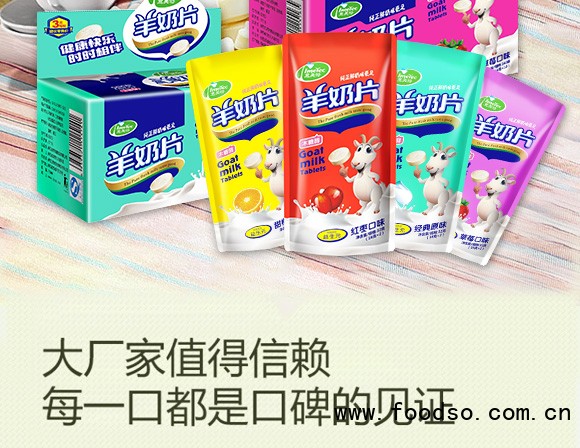 意美特羊奶片袋裝_02 意美特羊奶片袋裝_02