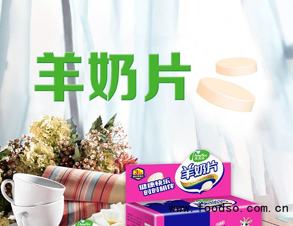 意美特羊奶片袋裝_01 意美特羊奶片袋裝_01