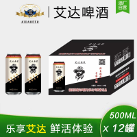艾達(dá)原漿啤酒500ml