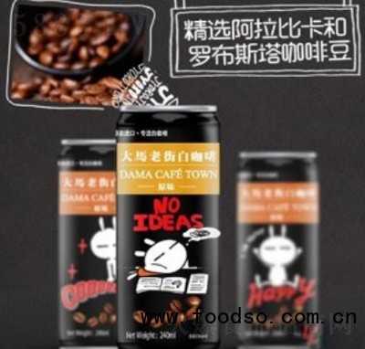 大馬老街原味白咖啡飲料