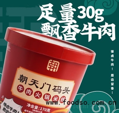 朝天門(mén)碼頭牛肉火鍋米線(xiàn)自熱火鍋方便速食