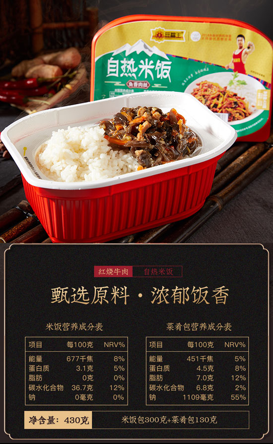 旺福王自熱米飯魚香肉絲味 旺福王自熱米飯魚香肉絲味