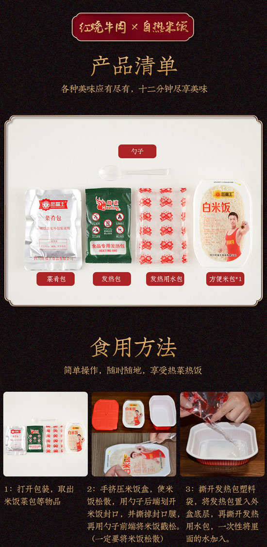 旺福王自熱米飯魚香肉絲味 旺福王自熱米飯魚香肉絲味