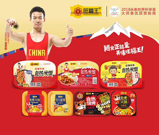 旺福王自熱米飯魚香肉絲味 旺福王自熱米飯魚香肉絲味