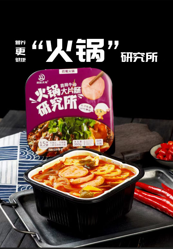 成都新躍天地商貿(mào)有限公司-(爽辣牛油大片腸自熱火鍋)_05 成都新躍天地商貿(mào)有限公司-(爽辣牛油大片腸自熱火鍋)_05