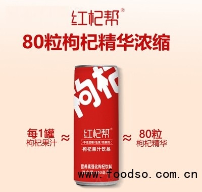 紅杞幫枸杞