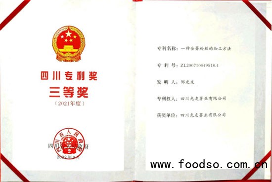 四川光友薯業(yè)有限公司 四川光友薯業(yè)有限公司