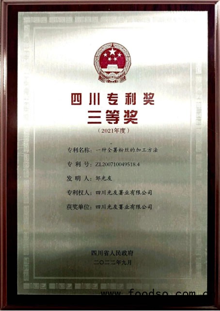 四川光友薯業(yè)有限公司 四川光友薯業(yè)有限公司