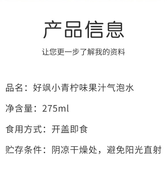 時時同心(北京)食品科技有限公司-小青檸味果汁氣泡水_02 時時同心(北京)食品科技有限公司-小青檸味果汁氣泡水_02