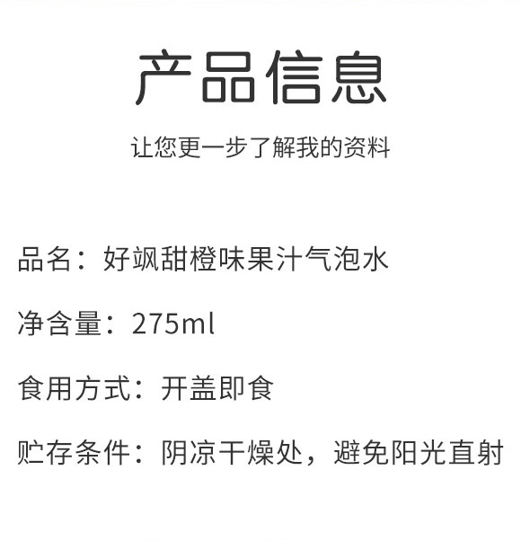 時時同心(北京)食品科技有限公司-甜橙味果汁氣泡水_02 時時同心(北京)食品科技有限公司-甜橙味果汁氣泡水_02