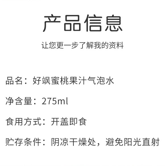 時(shí)時(shí)同心(北京)食品科技有限公司-蜜桃氣泡水_02 時(shí)時(shí)同心(北京)食品科技有限公司-蜜桃氣泡水_02