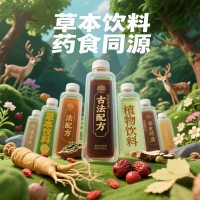 藥食同源草本植物飲料無菌